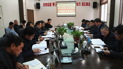 集團(tuán)黨委召開“不忘初心、牢記使命” 專題民主生活會(huì)